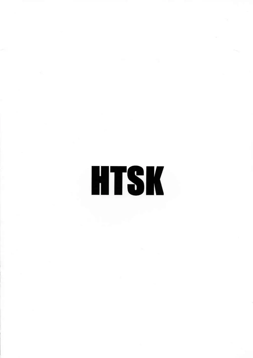 HTSK 2ページ