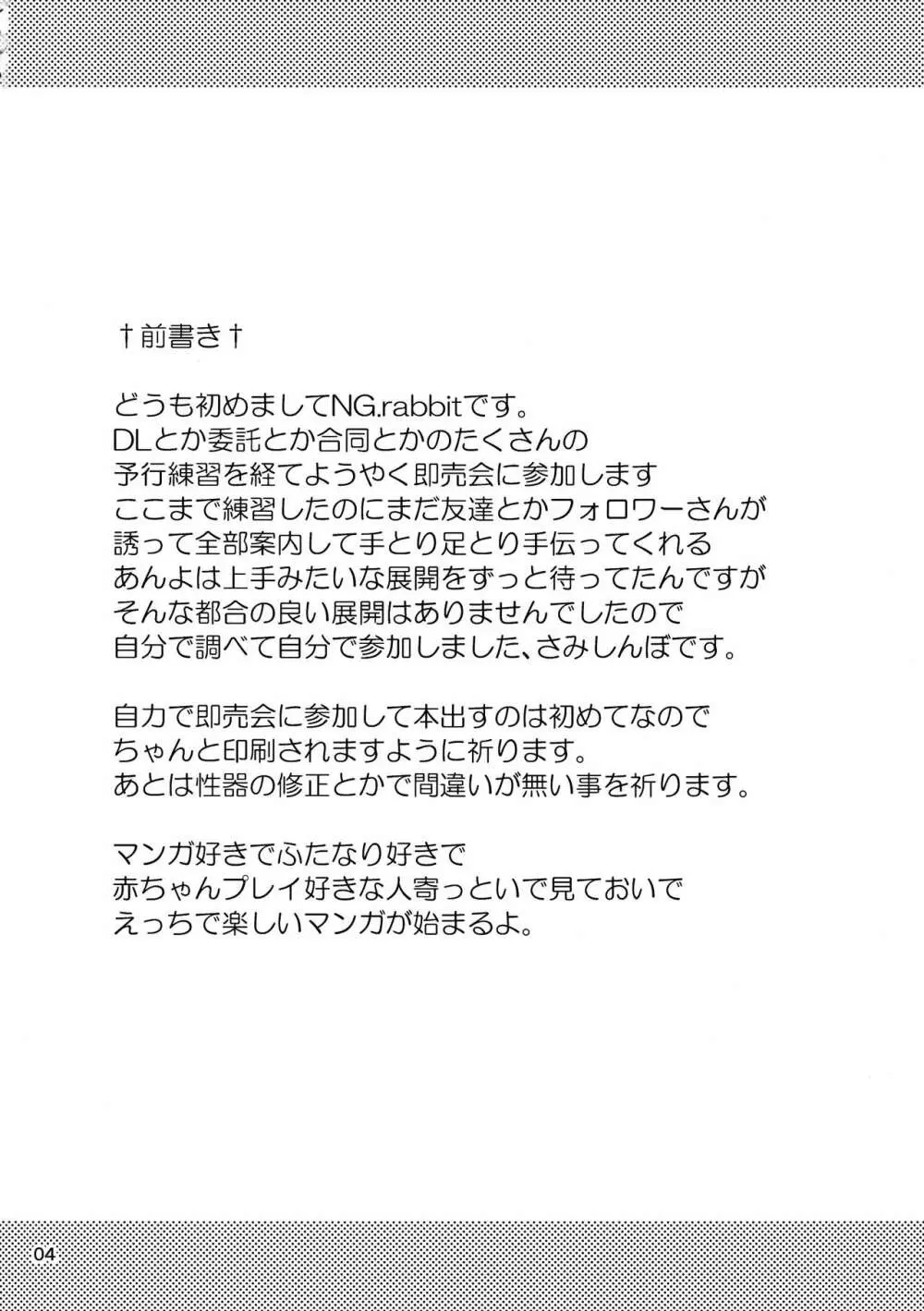 ふたなり赤ちゃん狂気の催眠お留守番 4ページ