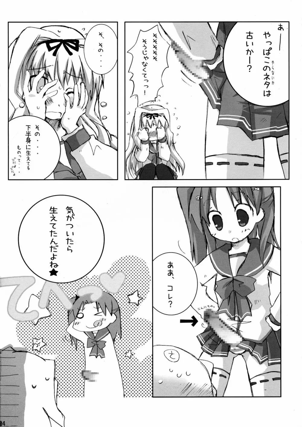 まーりゃんといっしょ! 4ページ