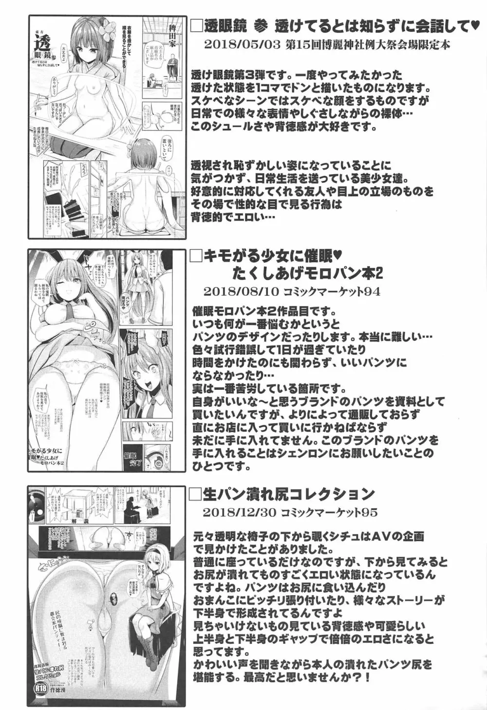 特殊シチュ短編総集編 東方シコるッ! 2 84ページ