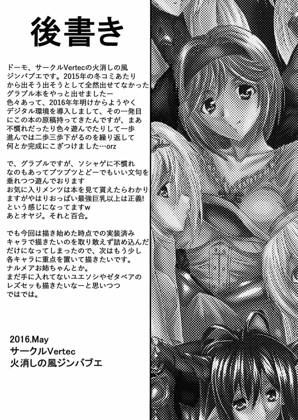 ふたなり団長ジータちゃんの騎空団”性”活 17ページ