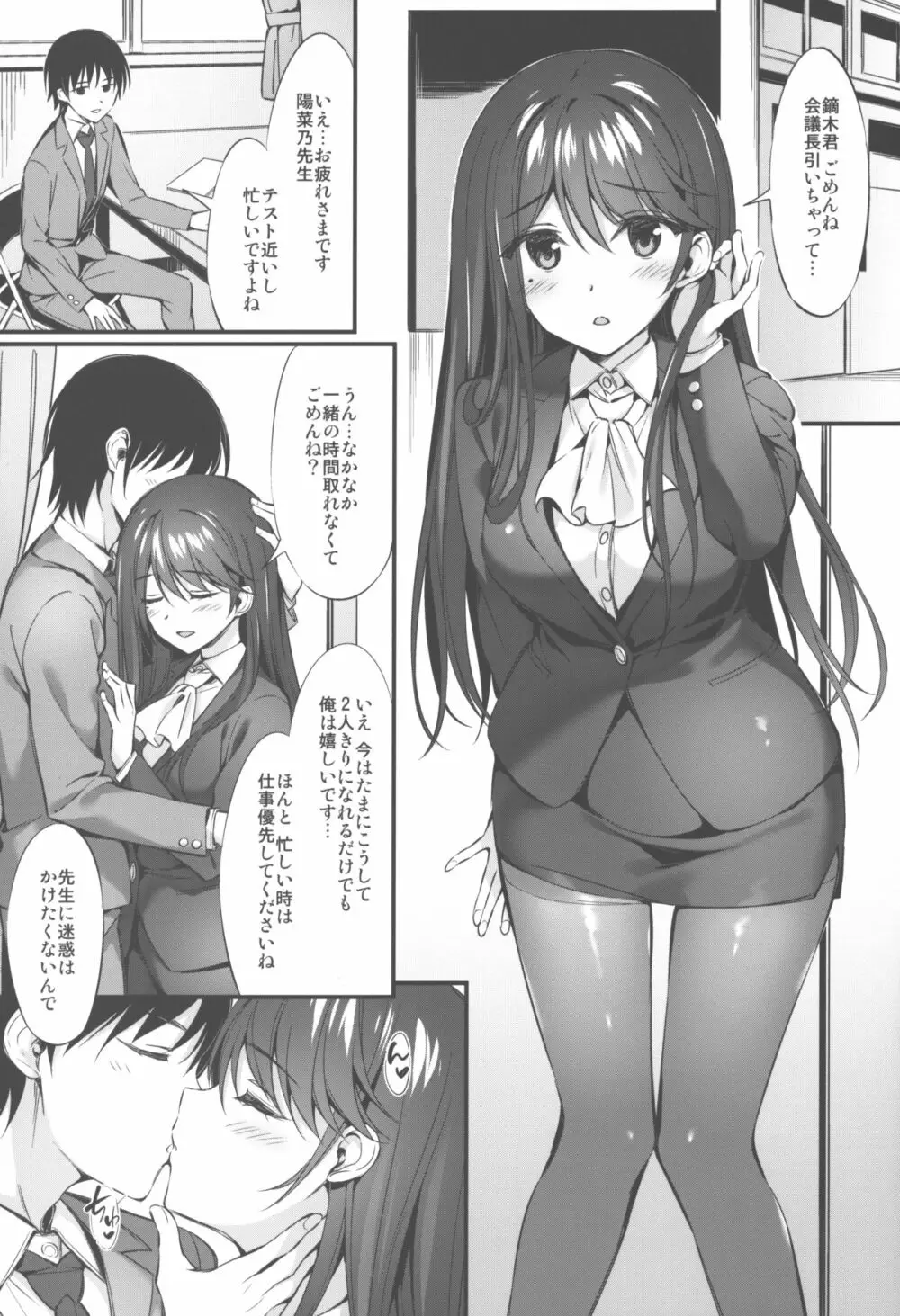 陽菜乃先生と放課後えっち 2ページ