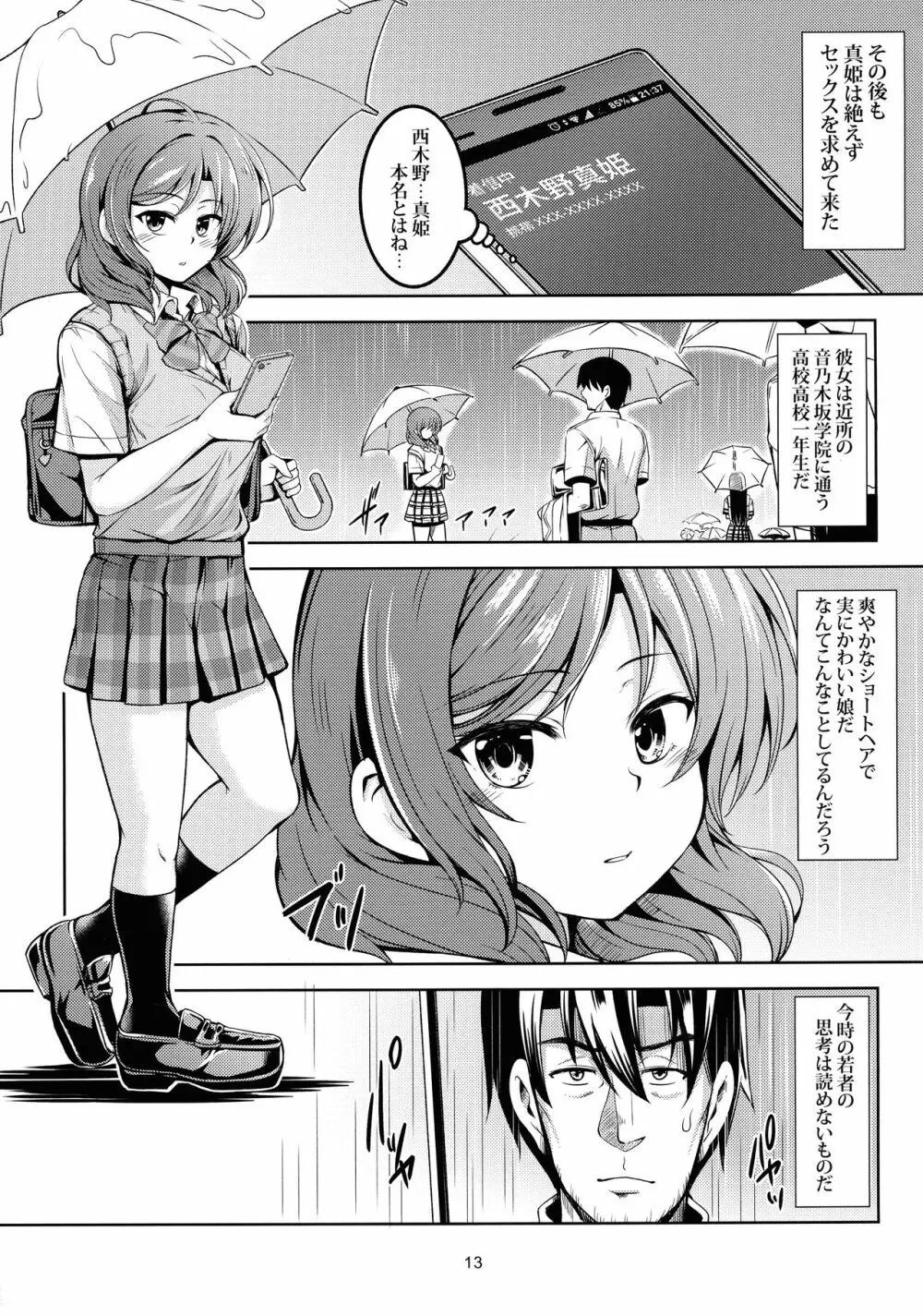 恋姫ラブマキ!!6 -あの雨天の出会い- 14ページ