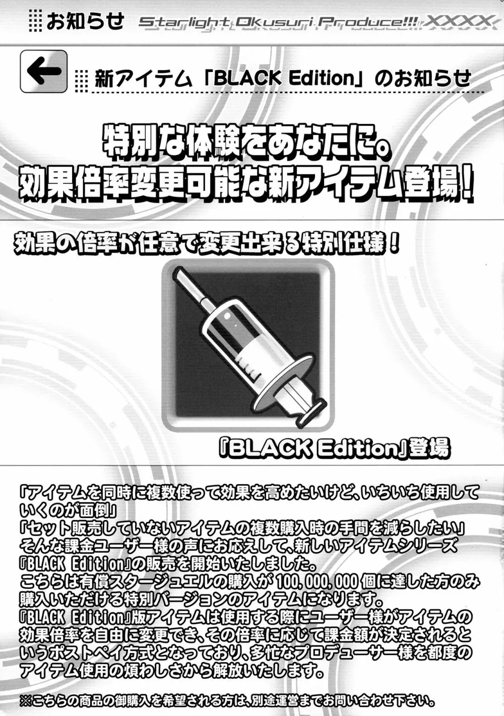 Starlight Okusuri Produce!!! XXXX 5ページ