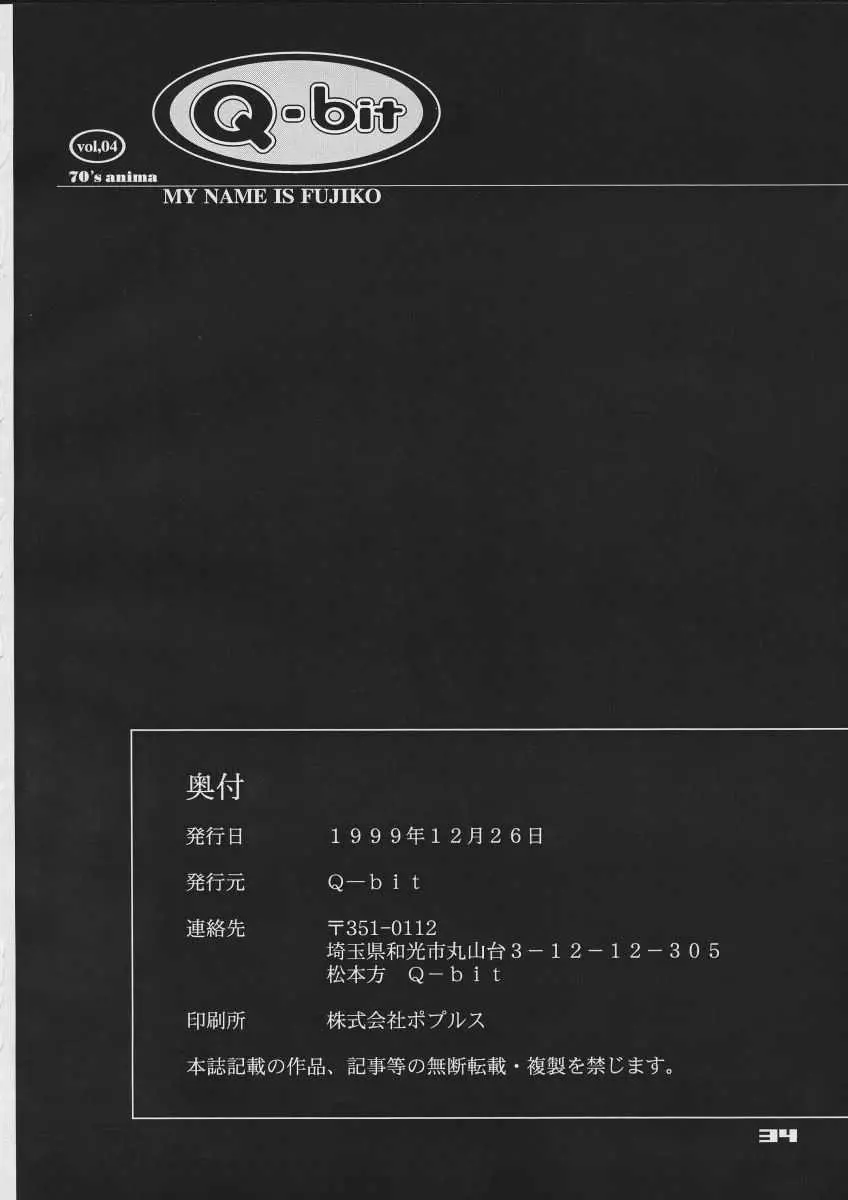 (C57) [Q-Bit (Q-10)] Q-bit vol.04 – My Name is Fujiko (ルパン三世) 34ページ