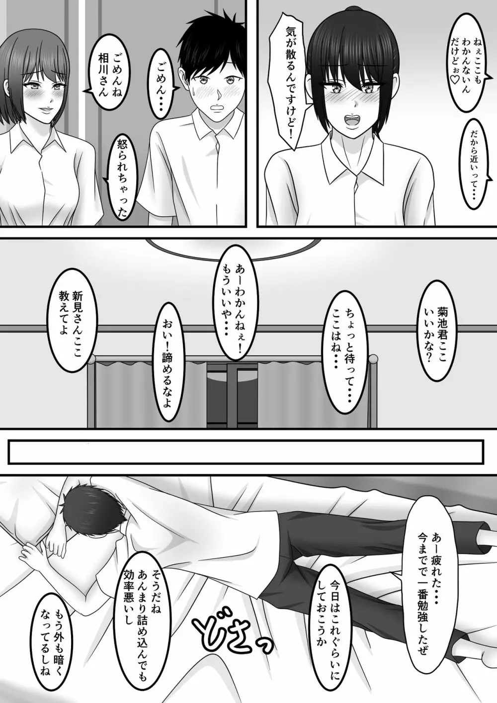 青春×発情×SEX 10ページ