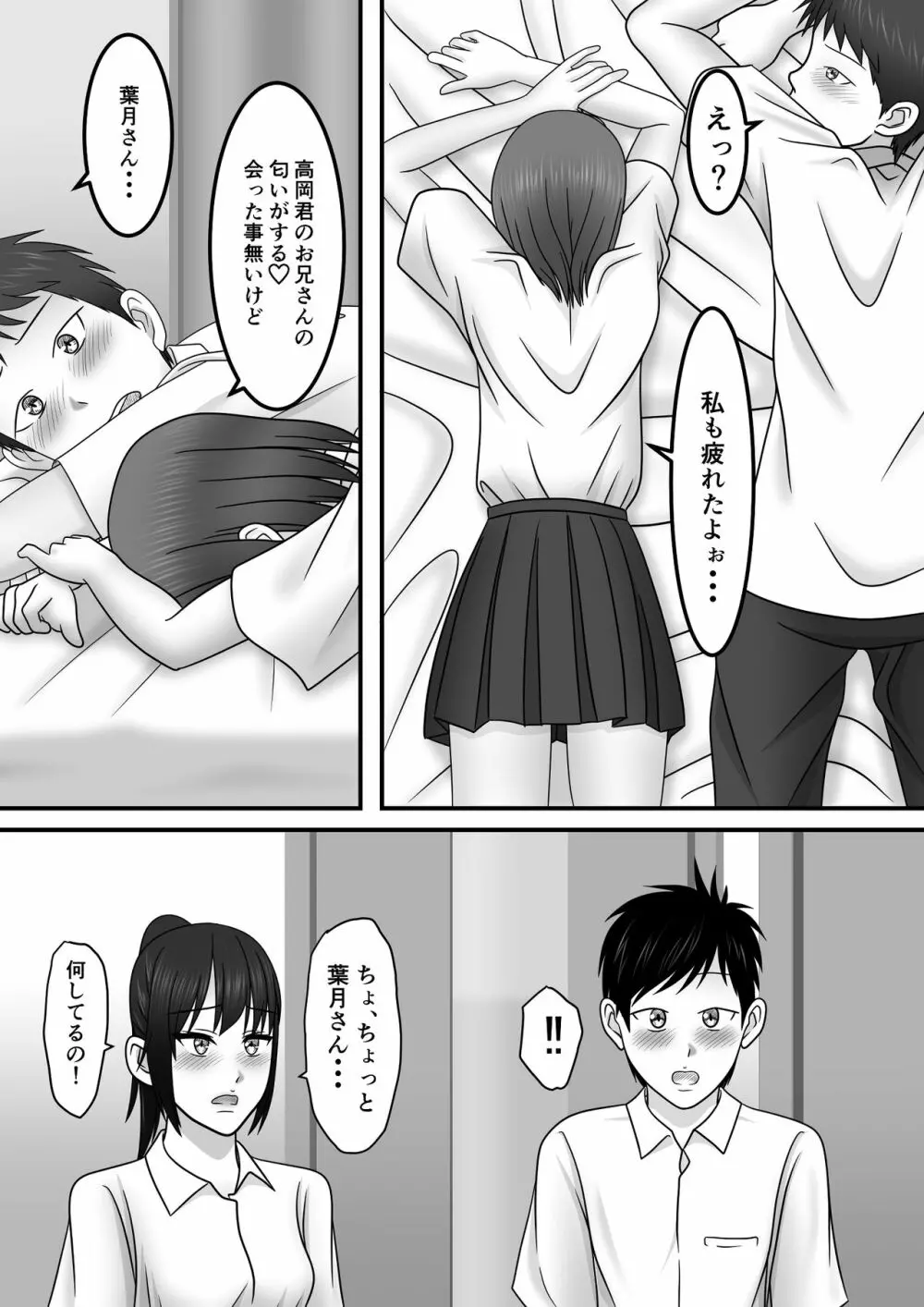 青春×発情×SEX 11ページ
