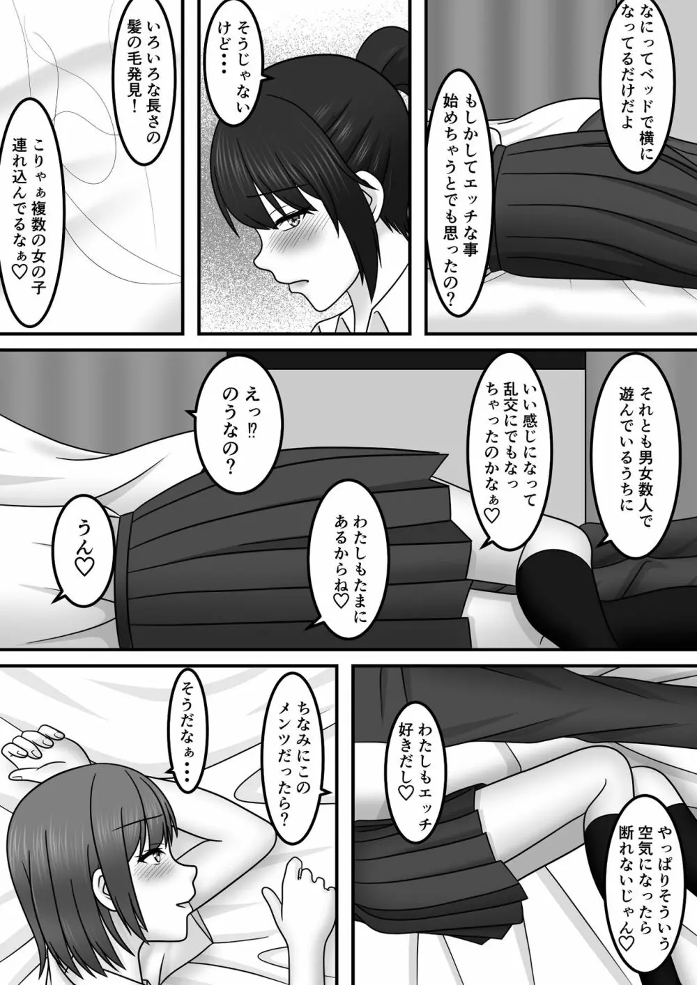 青春×発情×SEX 12ページ