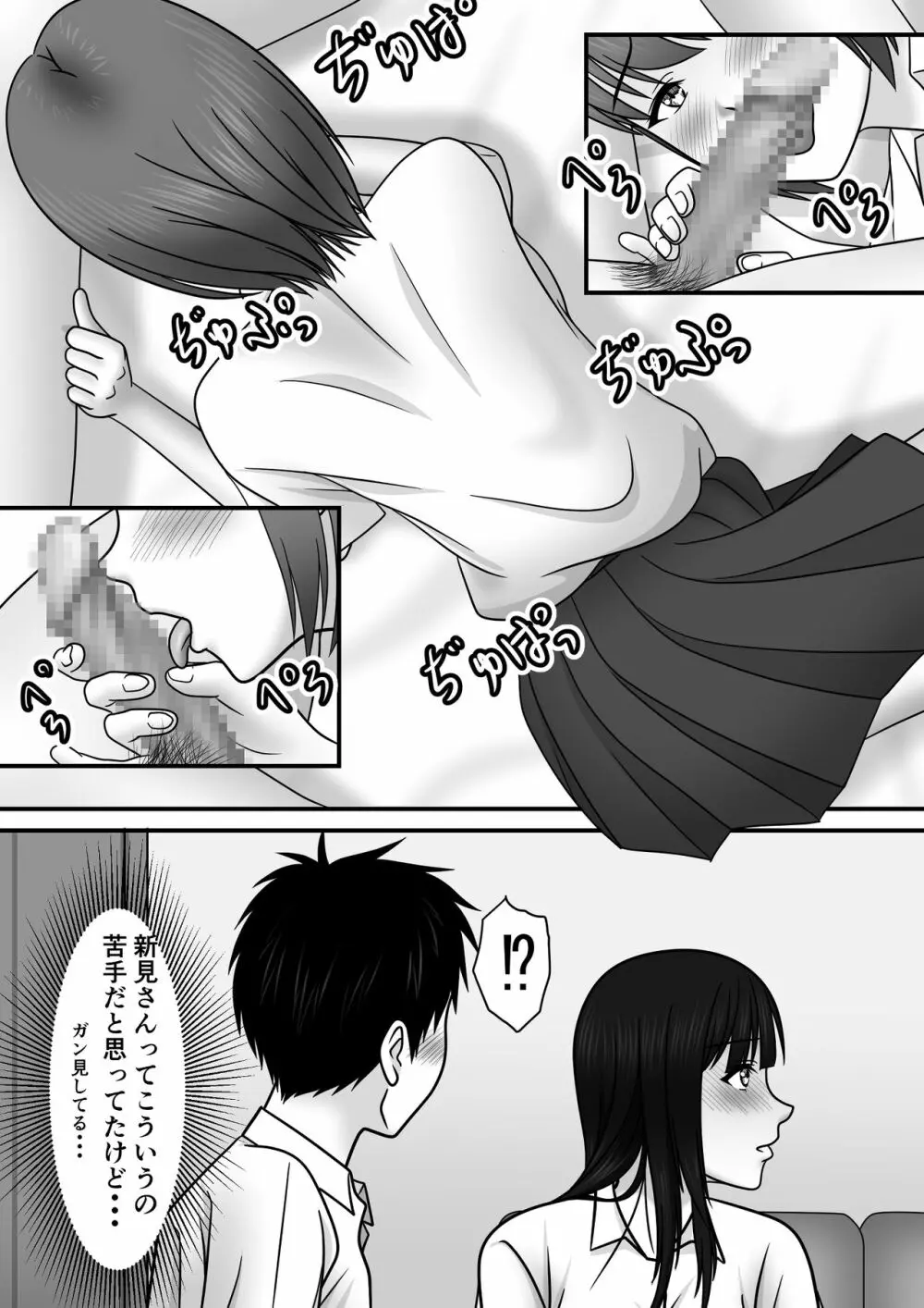 青春×発情×SEX 18ページ