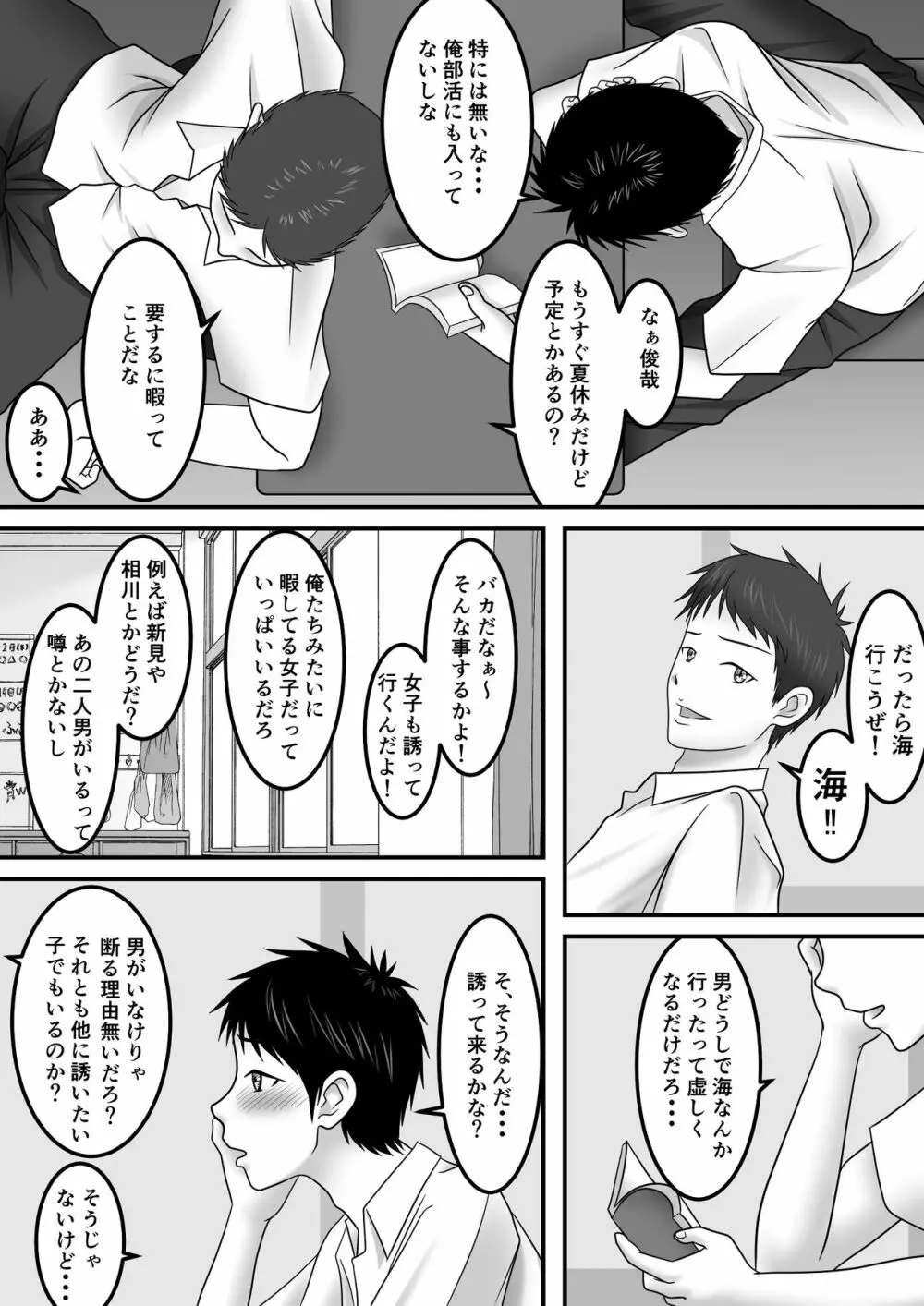 青春×発情×SEX 2ページ