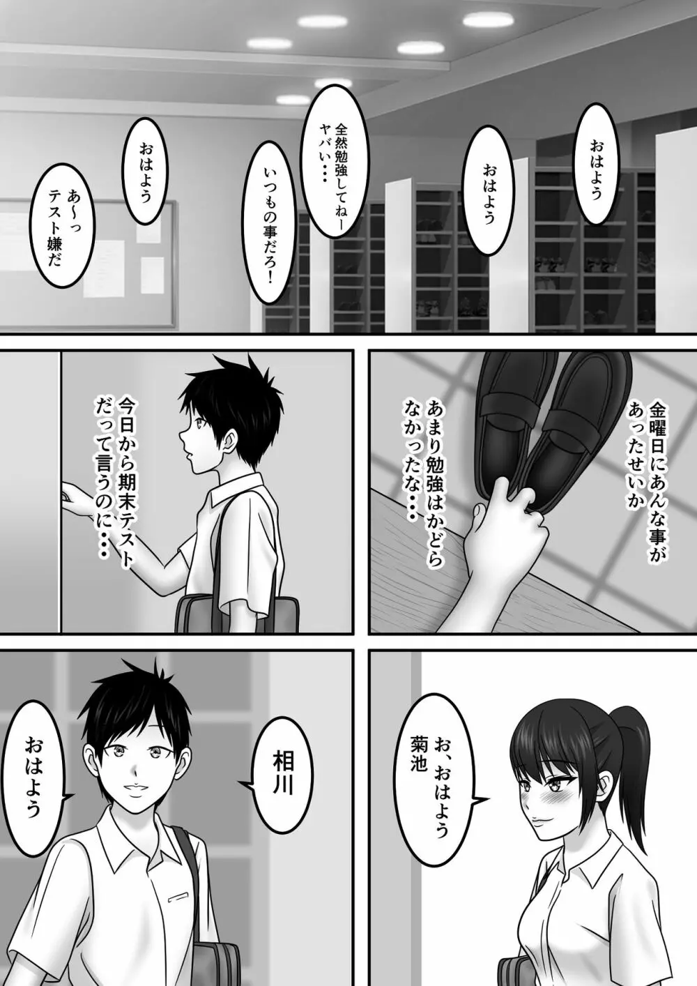 青春×発情×SEX 25ページ