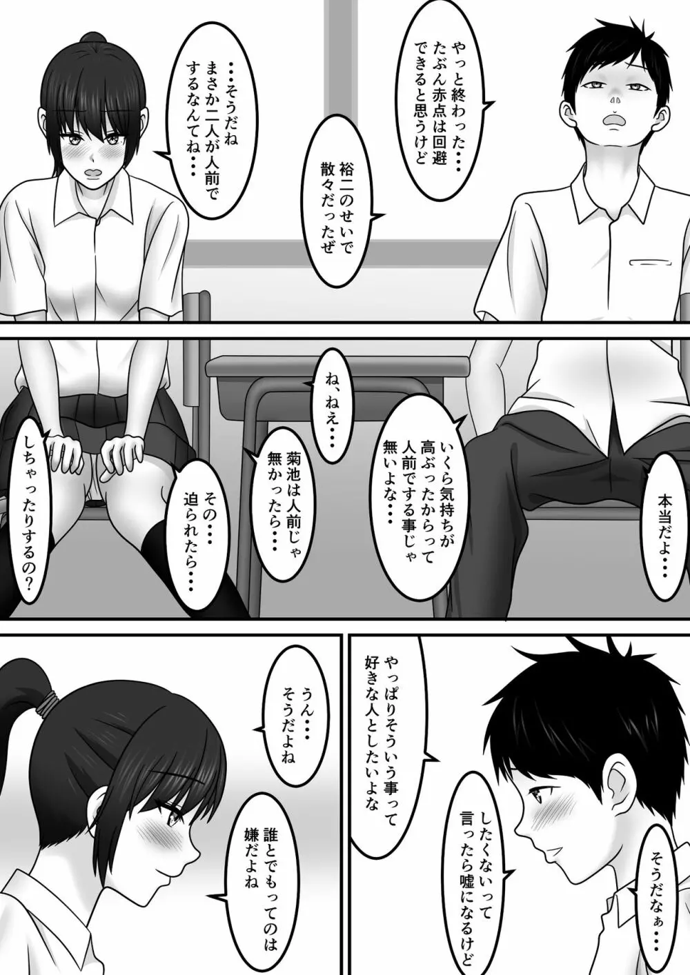 青春×発情×SEX 27ページ