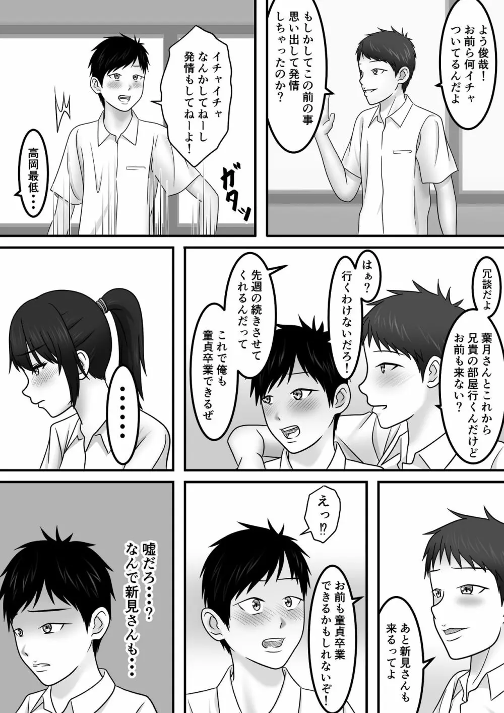 青春×発情×SEX 28ページ