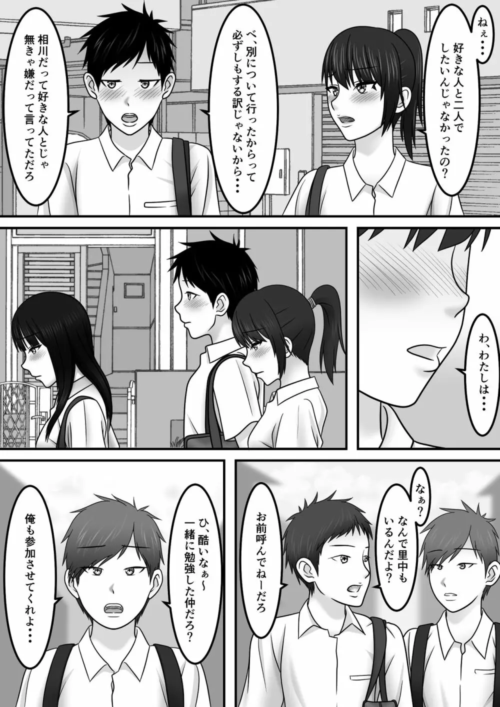 青春×発情×SEX 29ページ