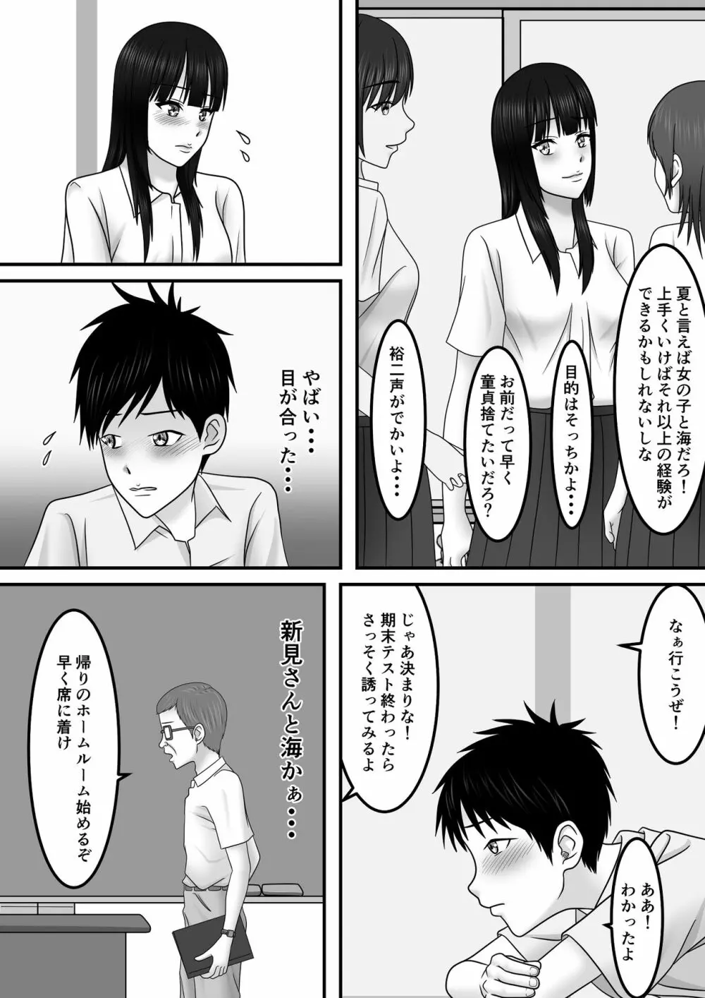 青春×発情×SEX 3ページ
