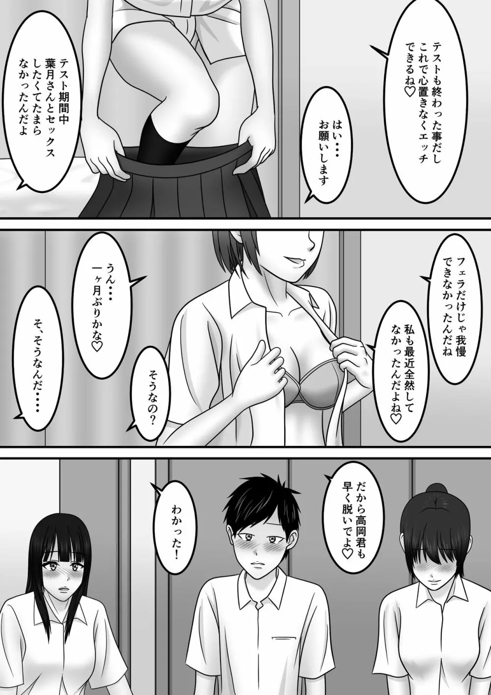 青春×発情×SEX 30ページ