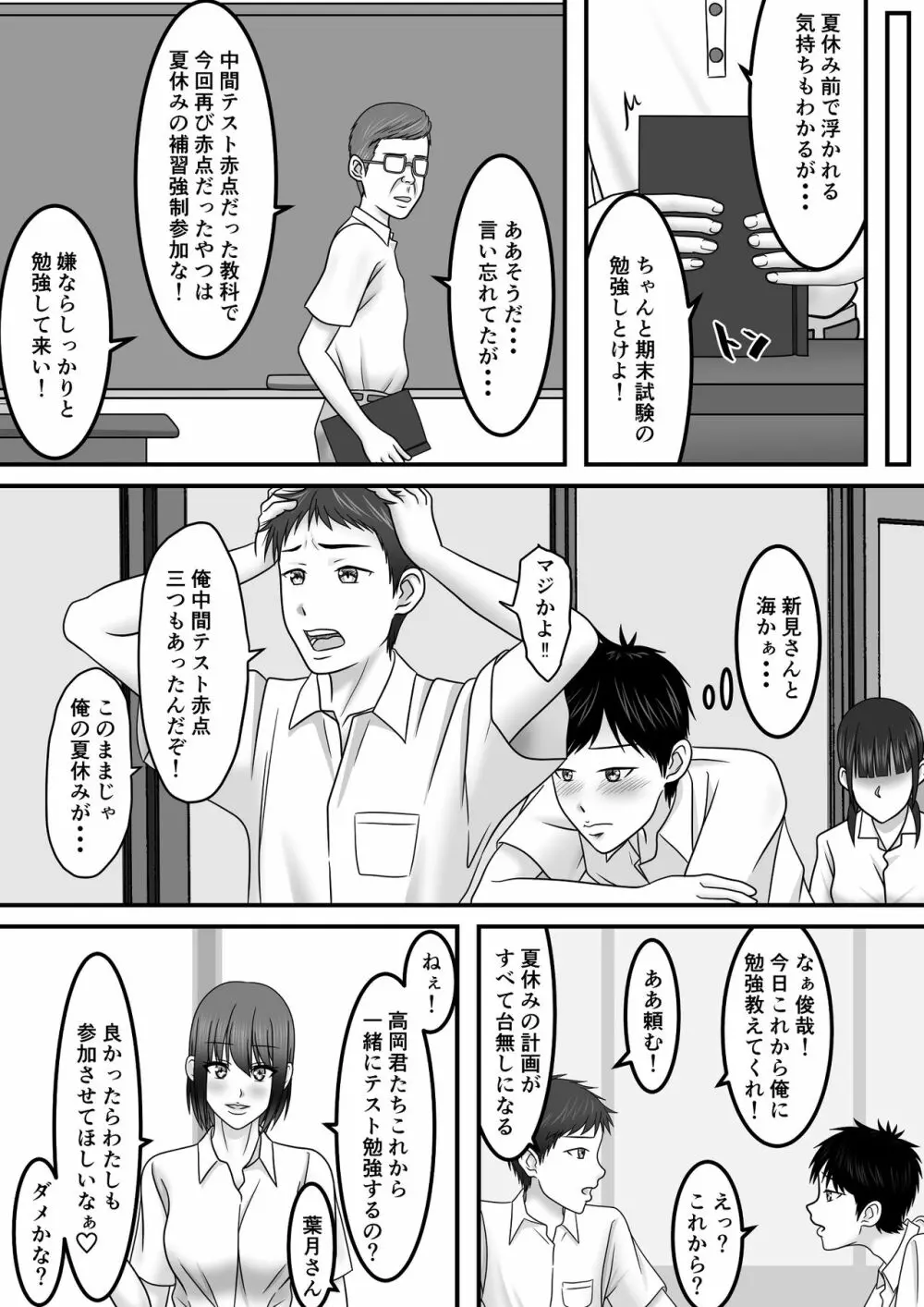青春×発情×SEX 4ページ