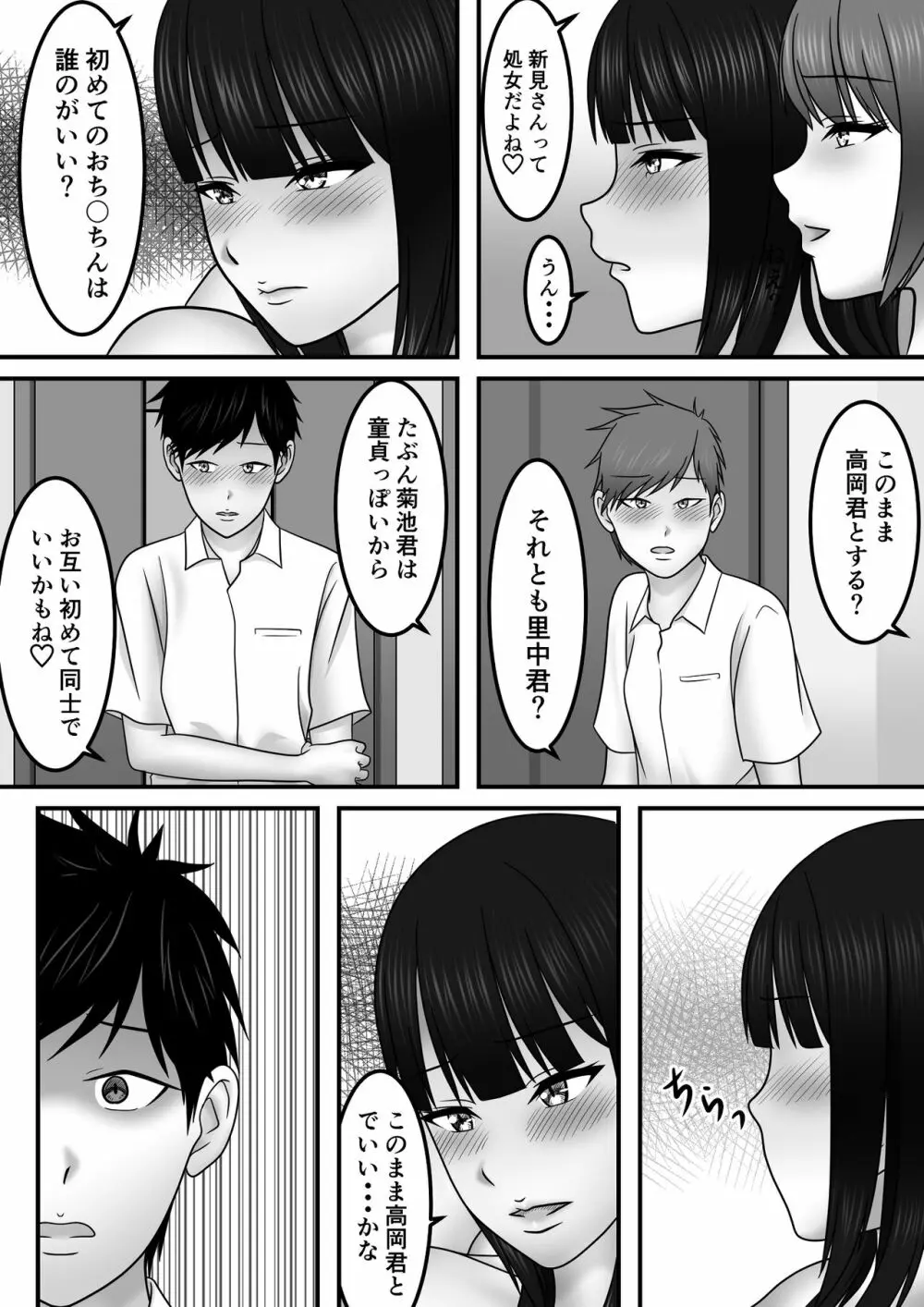 青春×発情×SEX 45ページ