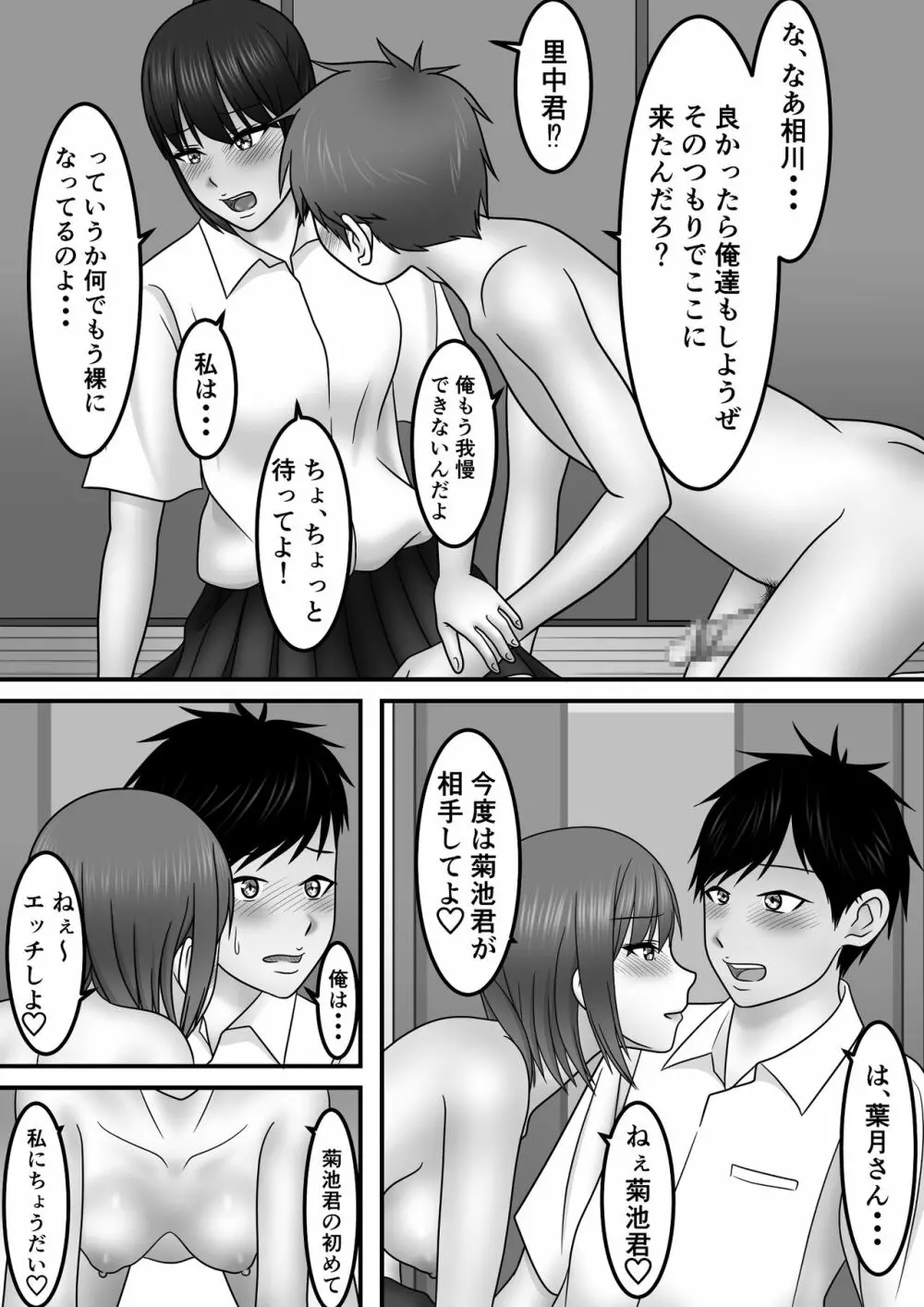 青春×発情×SEX 50ページ