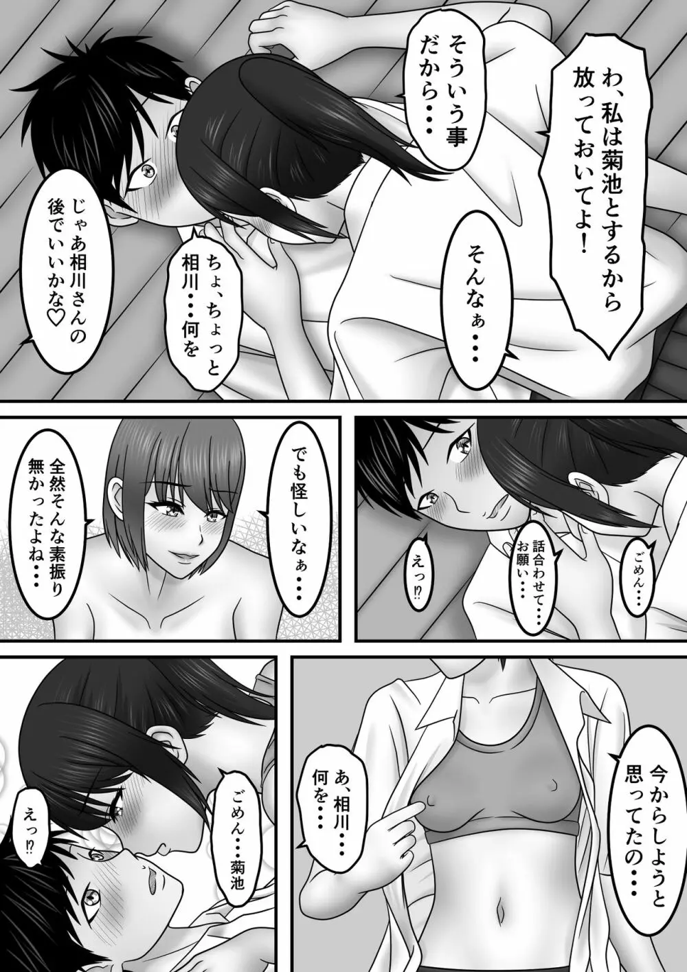青春×発情×SEX 51ページ