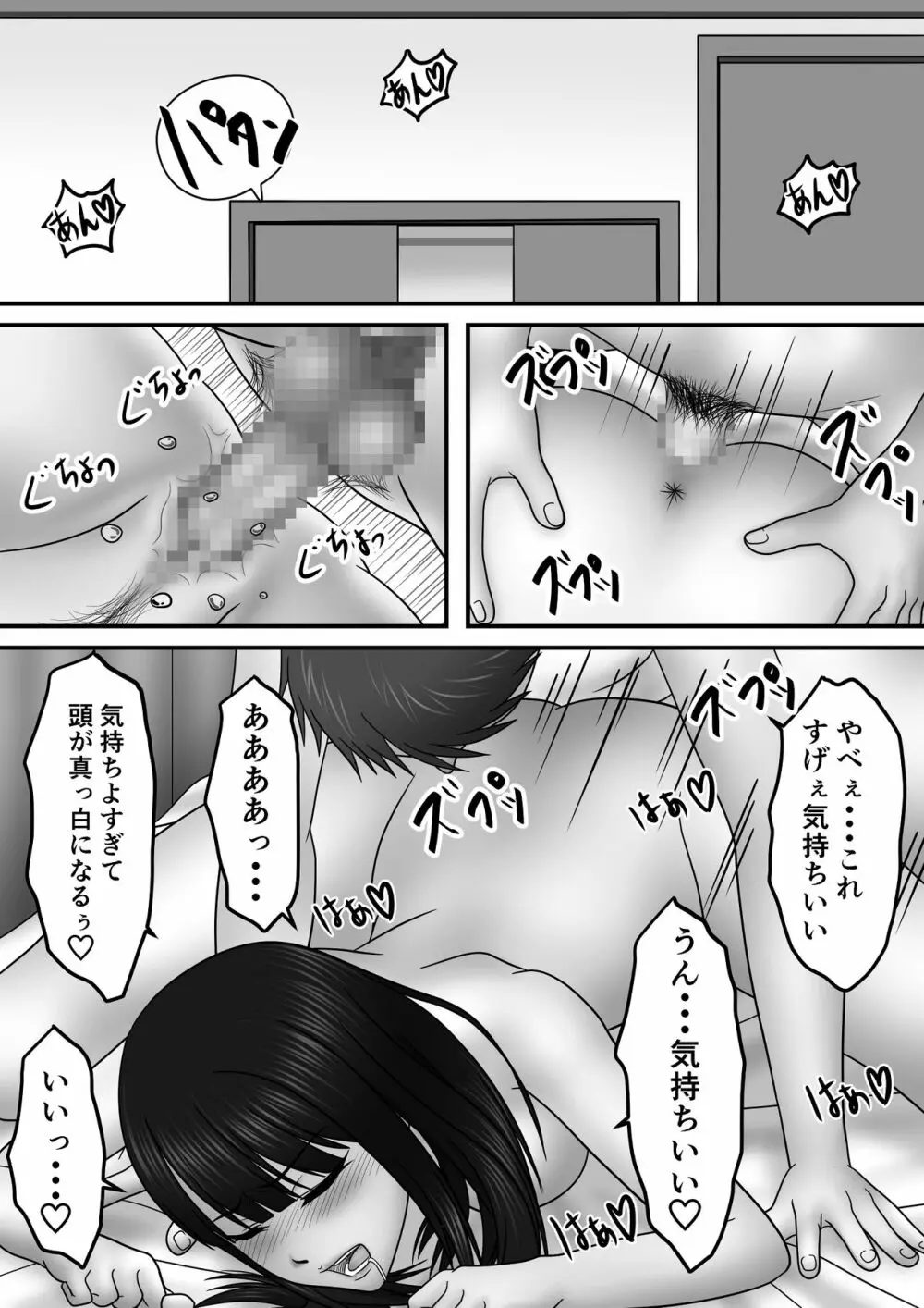 青春×発情×SEX 57ページ