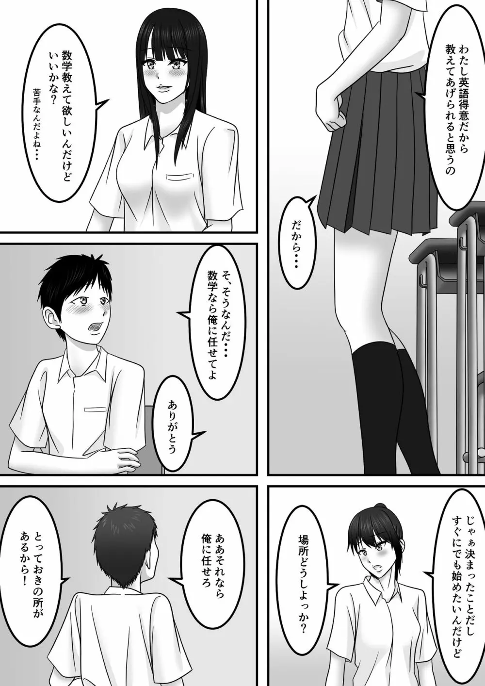 青春×発情×SEX 6ページ