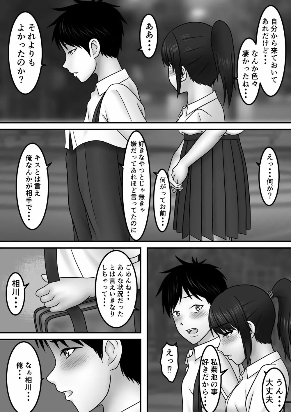 青春×発情×SEX 60ページ