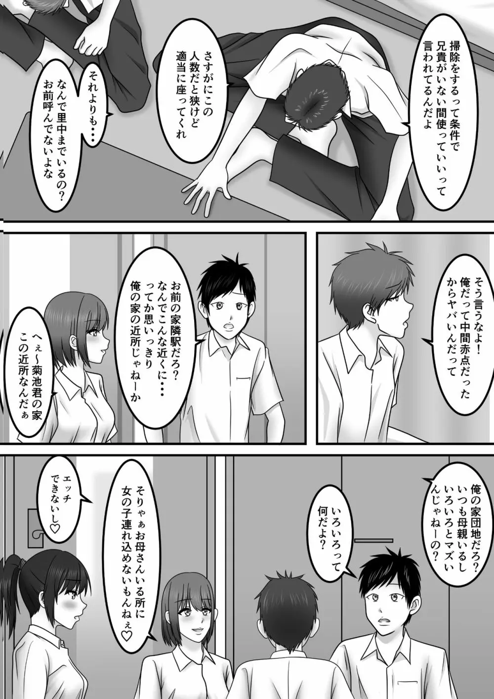 青春×発情×SEX 8ページ