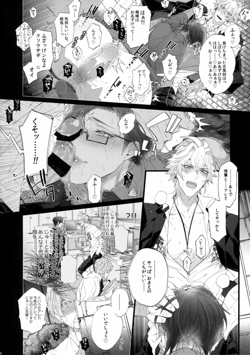 ミセたい男 13ページ