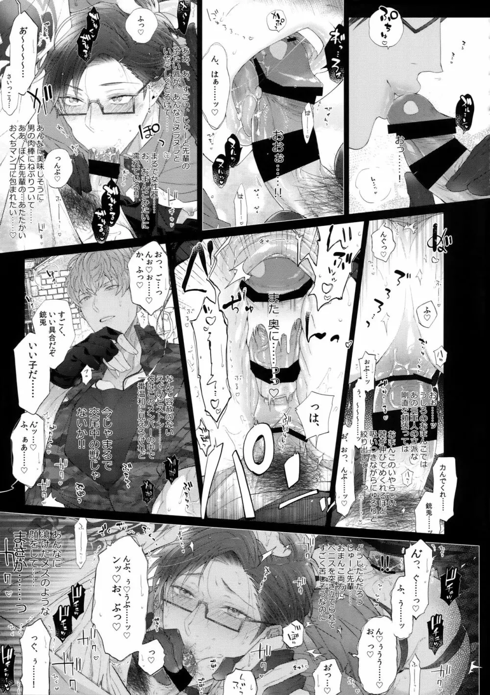 ミセたい男 14ページ