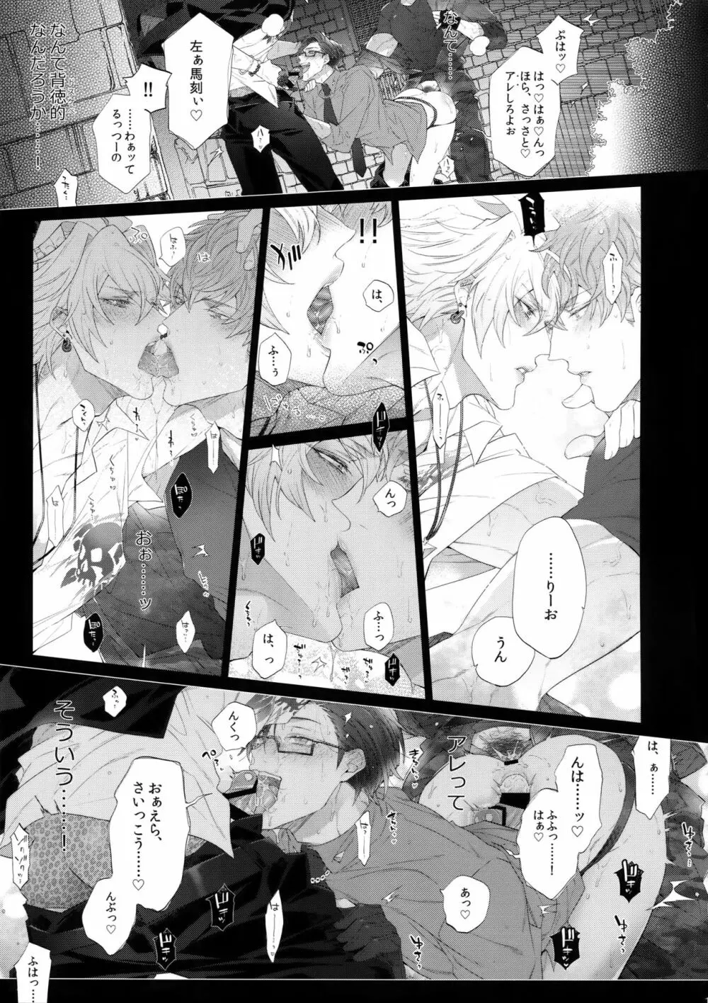 ミセたい男 16ページ