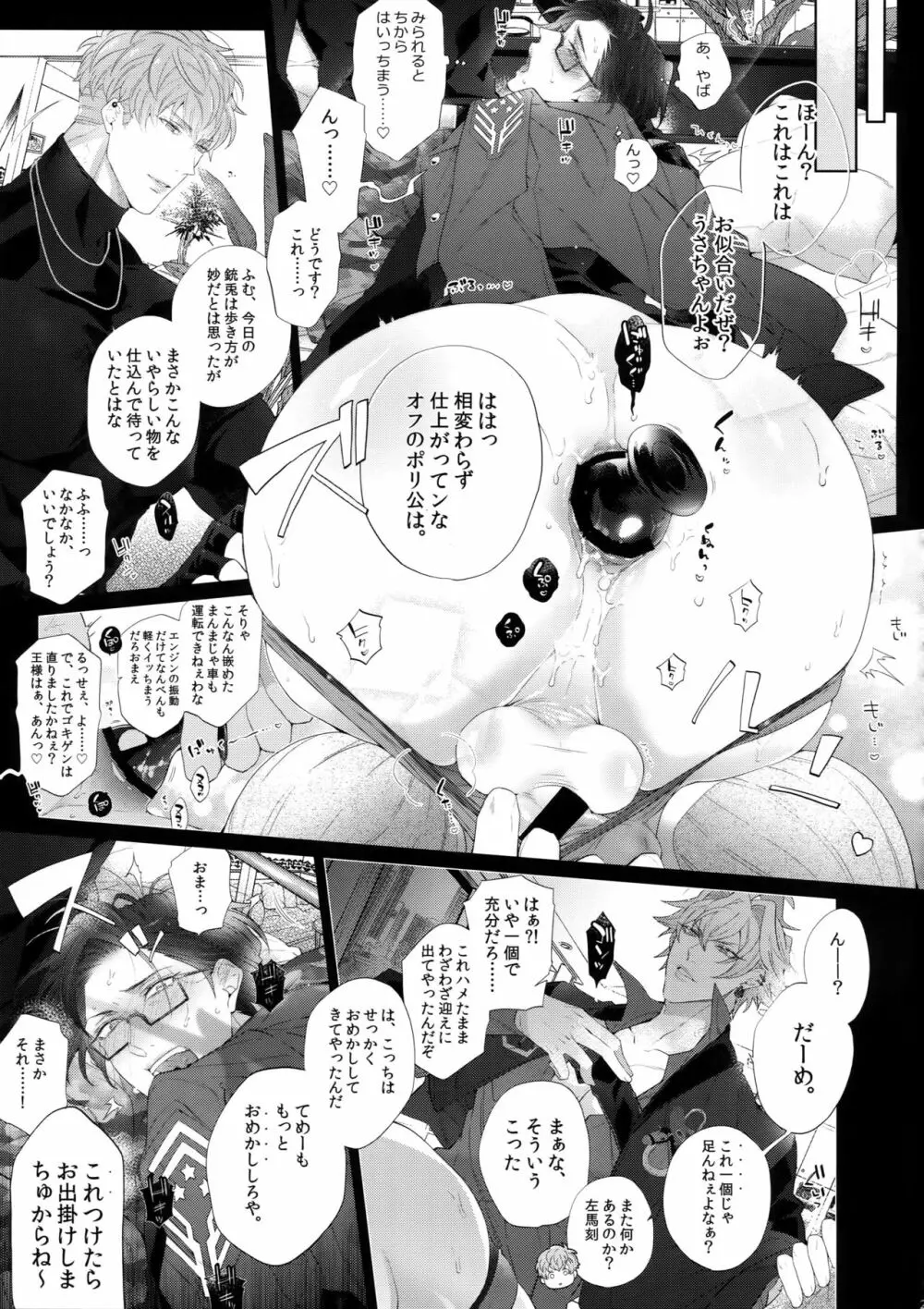 ミセたい男 22ページ