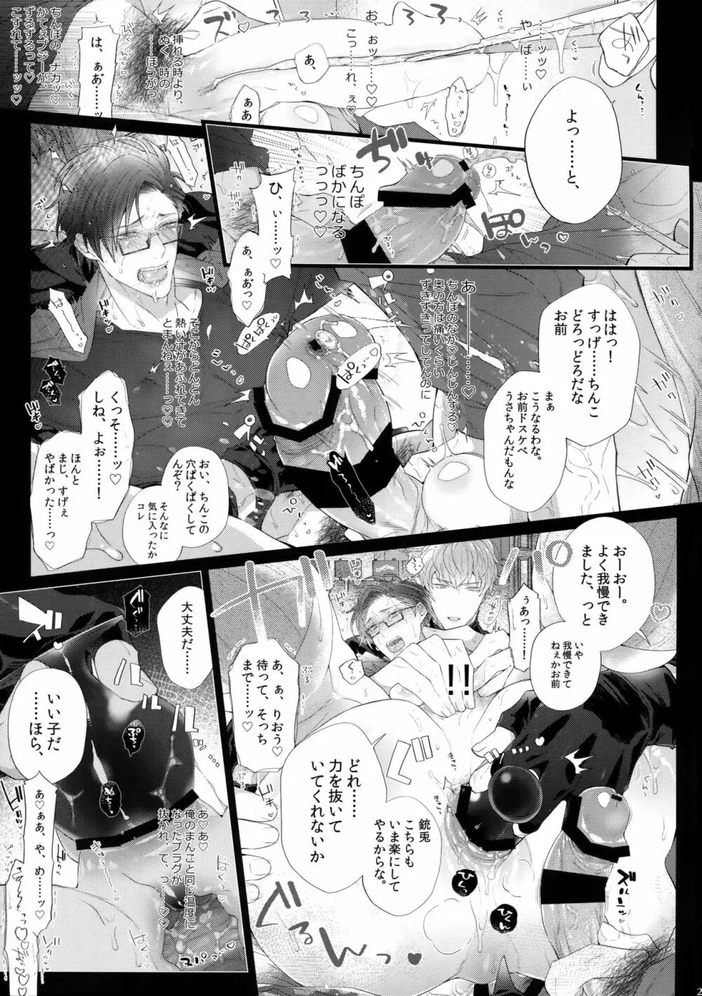 ミセたい男 26ページ