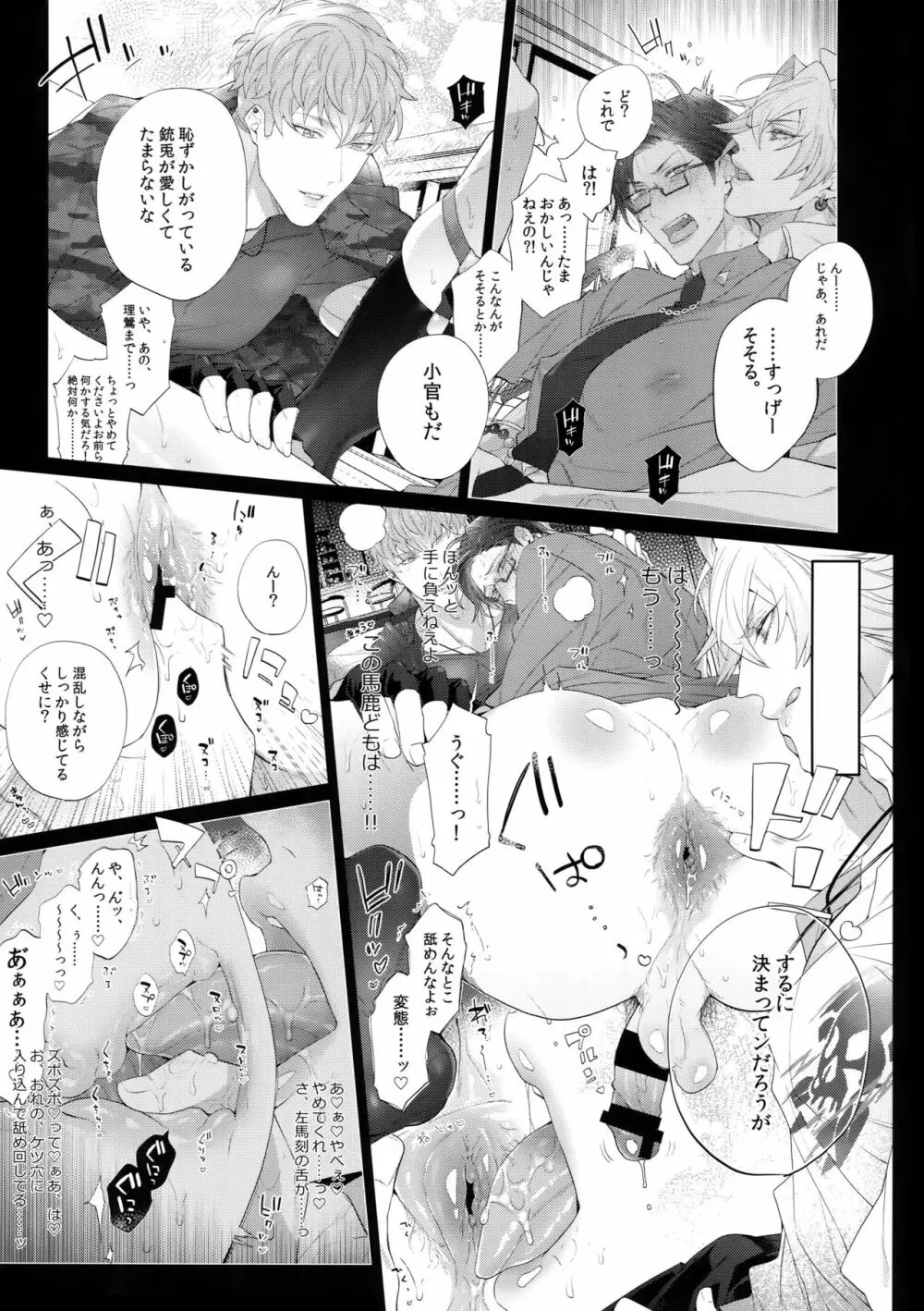 ミセたい男 6ページ