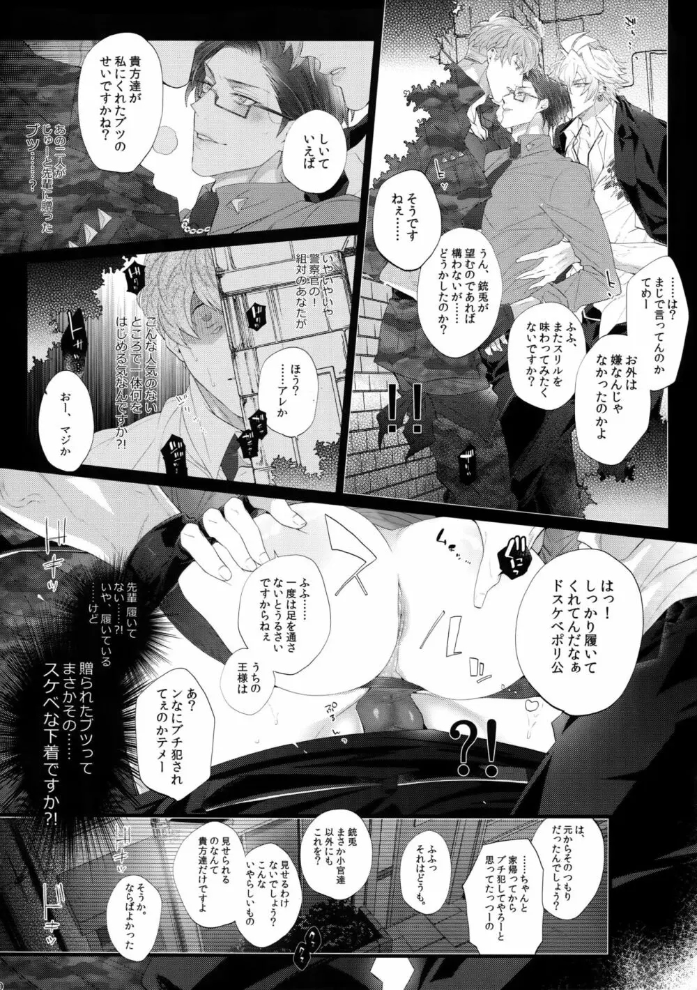 ミセたい男 9ページ