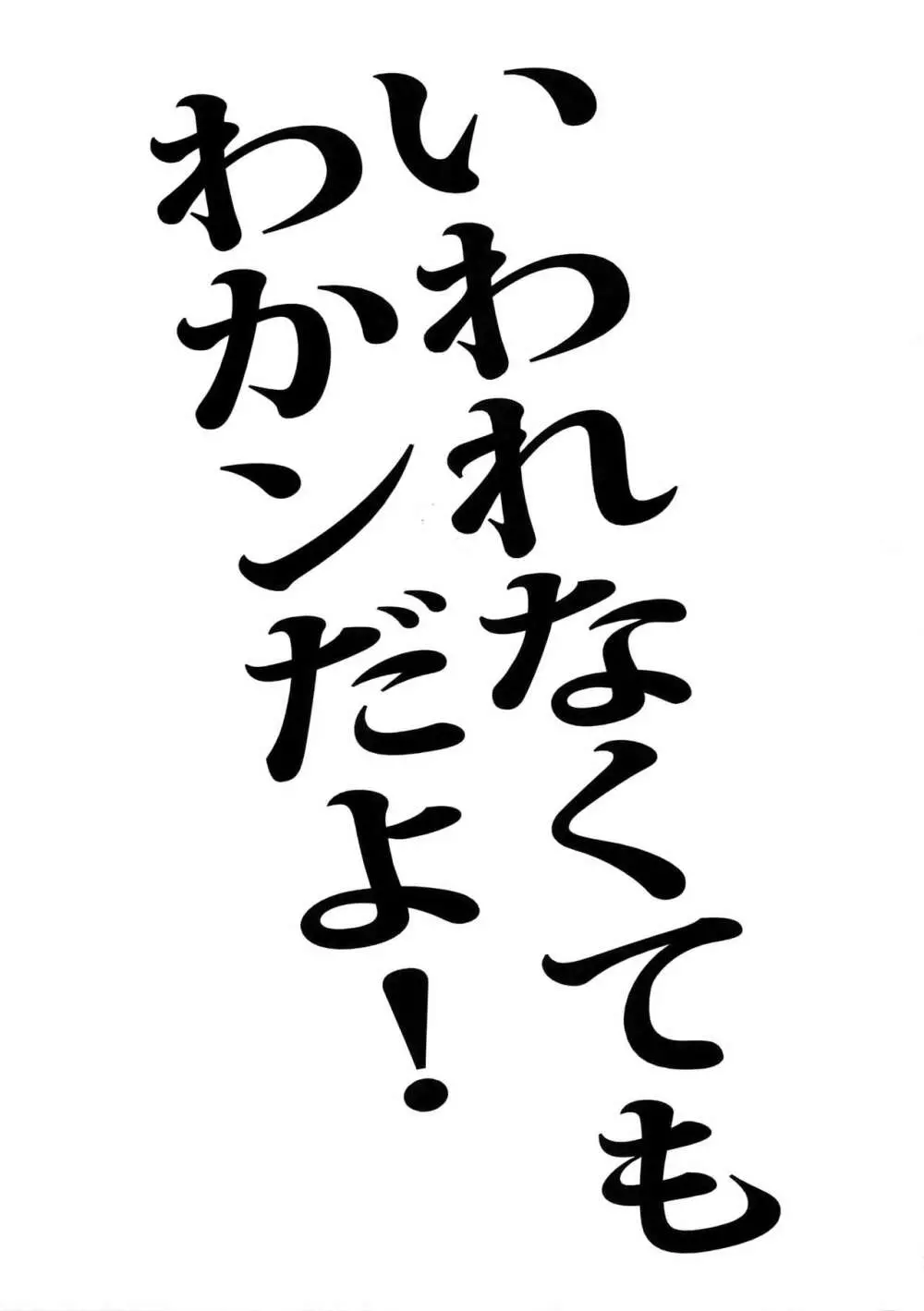 いわれなくてもわかンだよ! 2ページ