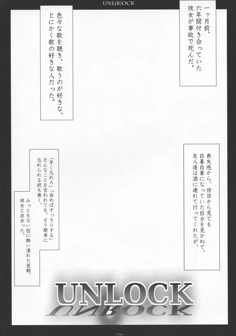(コミコミ13) [C.R’s NEST (C.R)] UNL(R)OCK (BLACK★ROCK SHOOTER) 7ページ