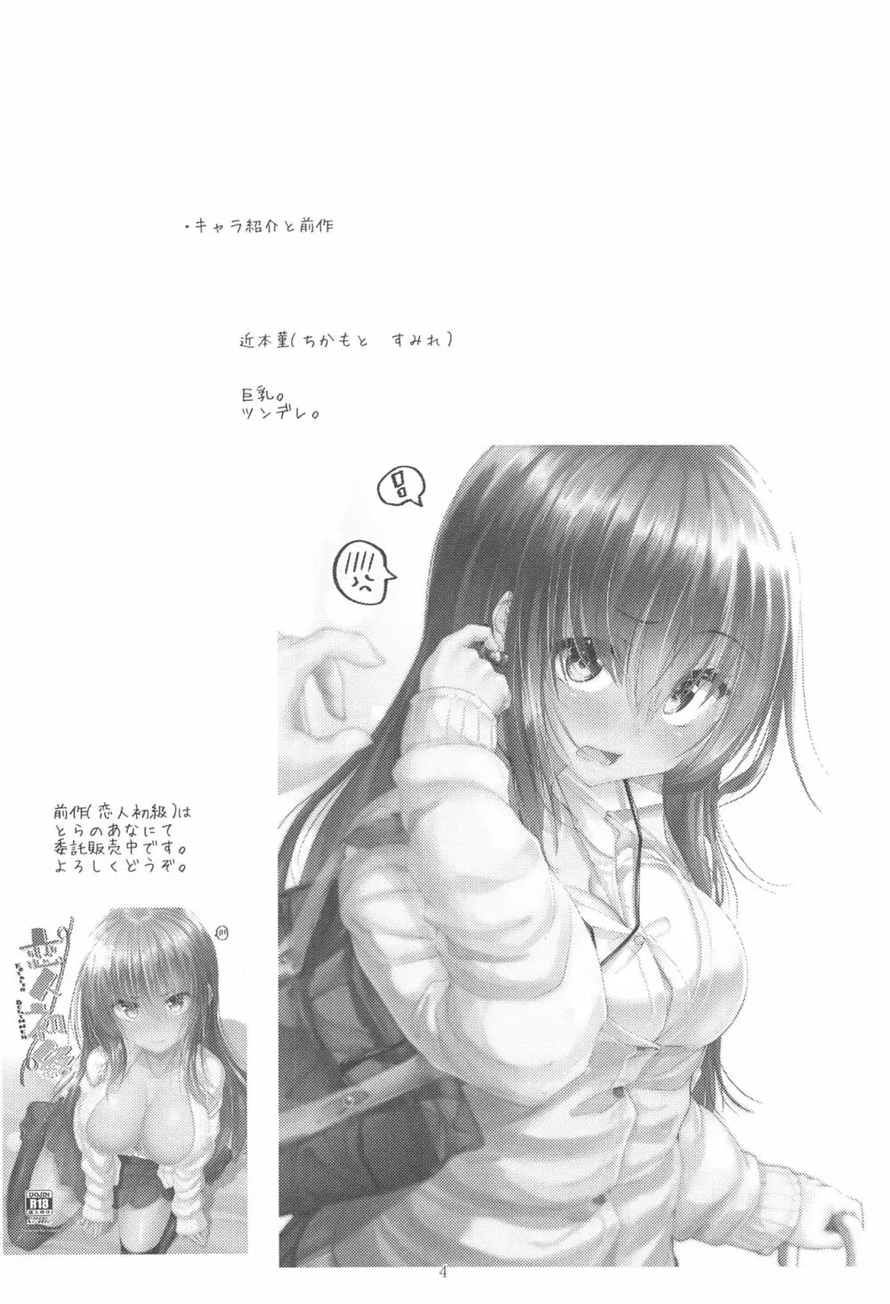 恋人初級 Koibito Beginner 3ページ