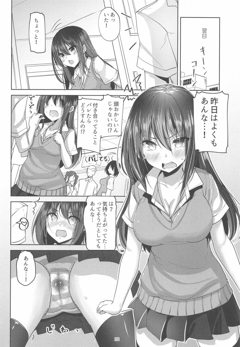 恋人中級 Koibito Senior 28ページ