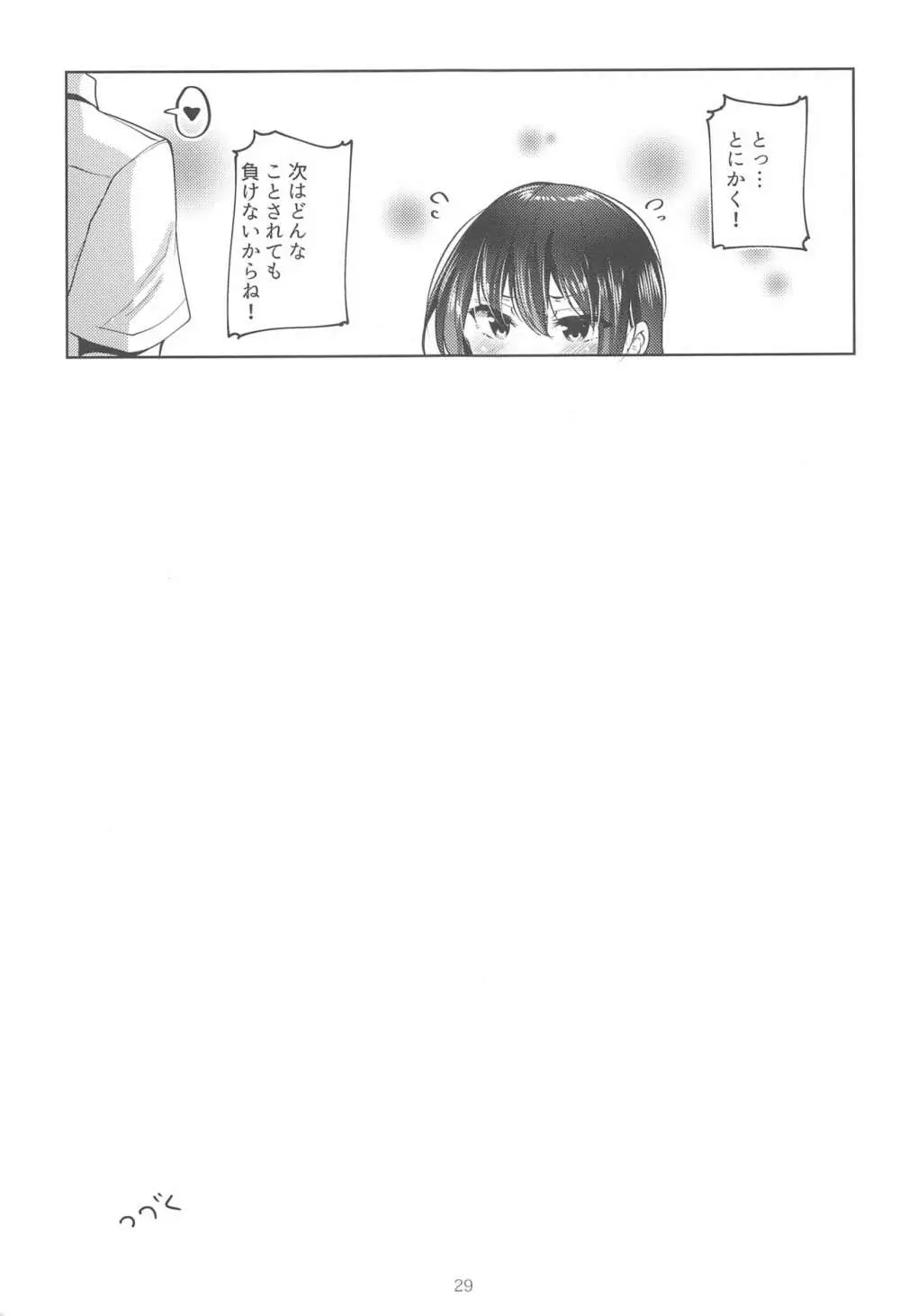 恋人中級 Koibito Senior 29ページ