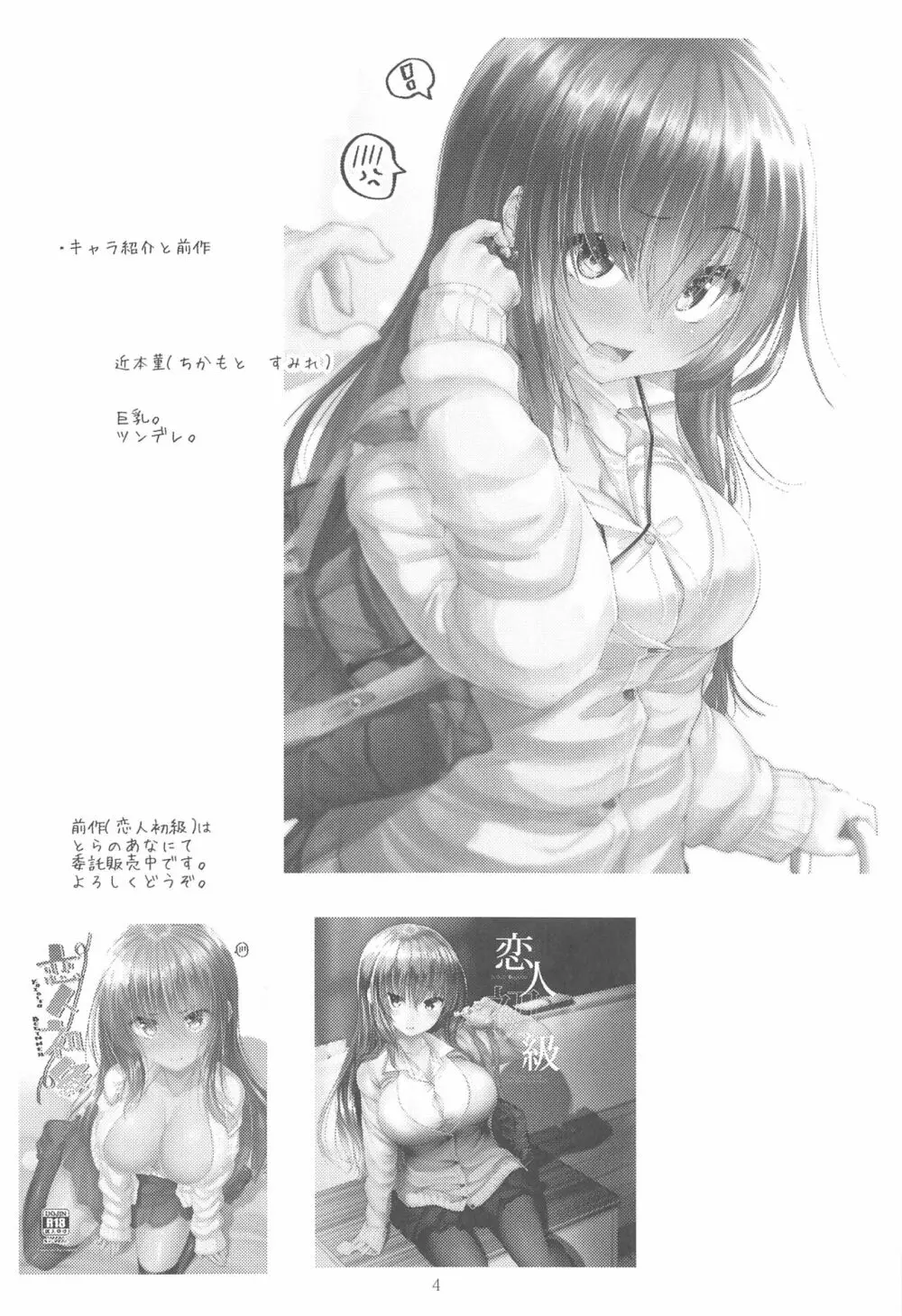 恋人中級 Koibito Senior 4ページ