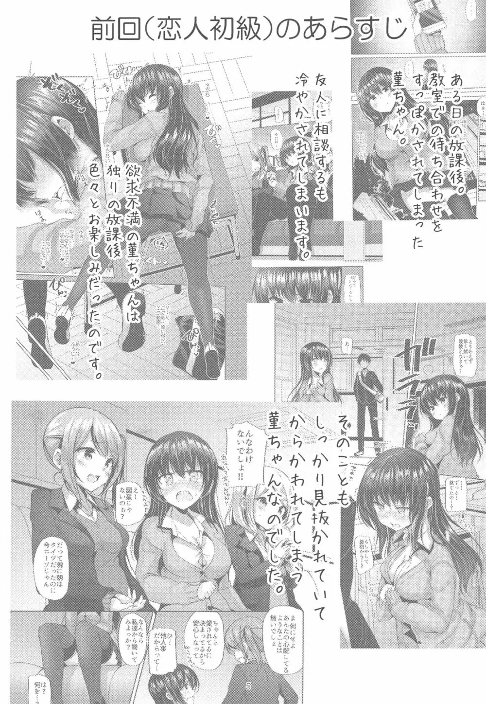恋人中級 Koibito Senior 5ページ