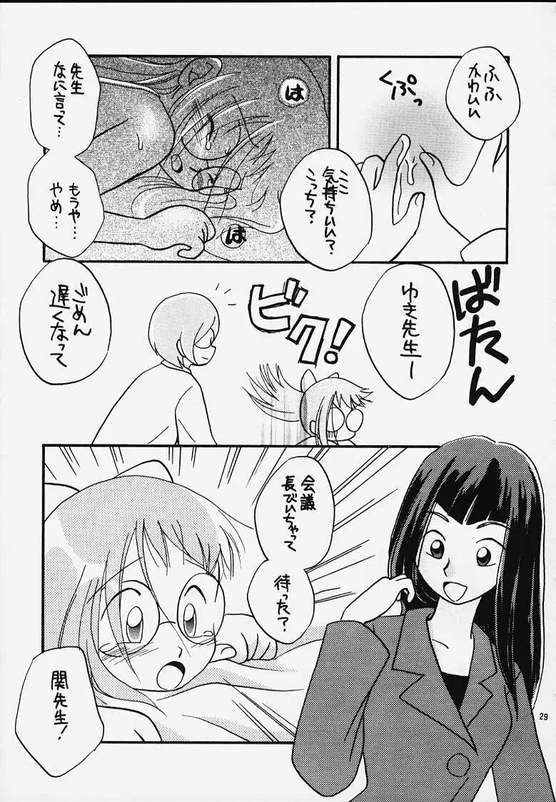 おジャ魔女どれみ丼 27ページ
