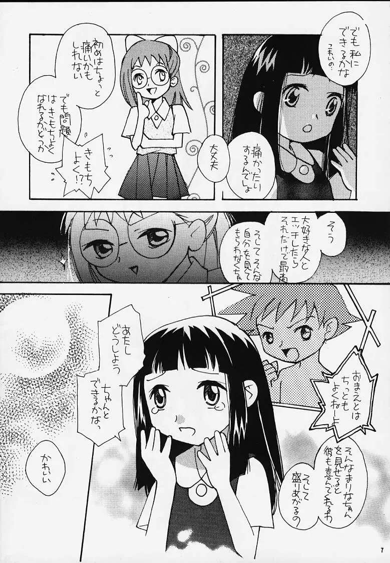 おジャ魔女どれみ丼 5ページ
