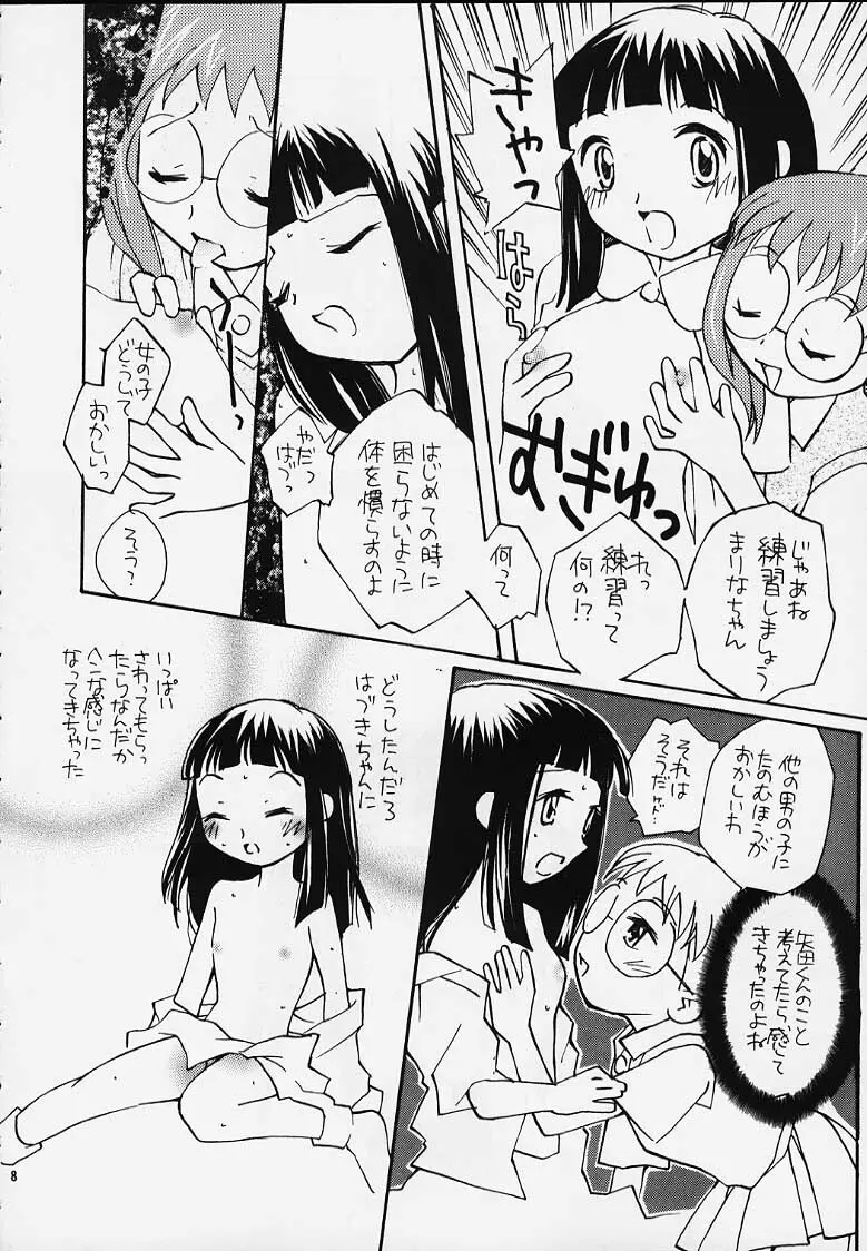おジャ魔女どれみ丼 6ページ