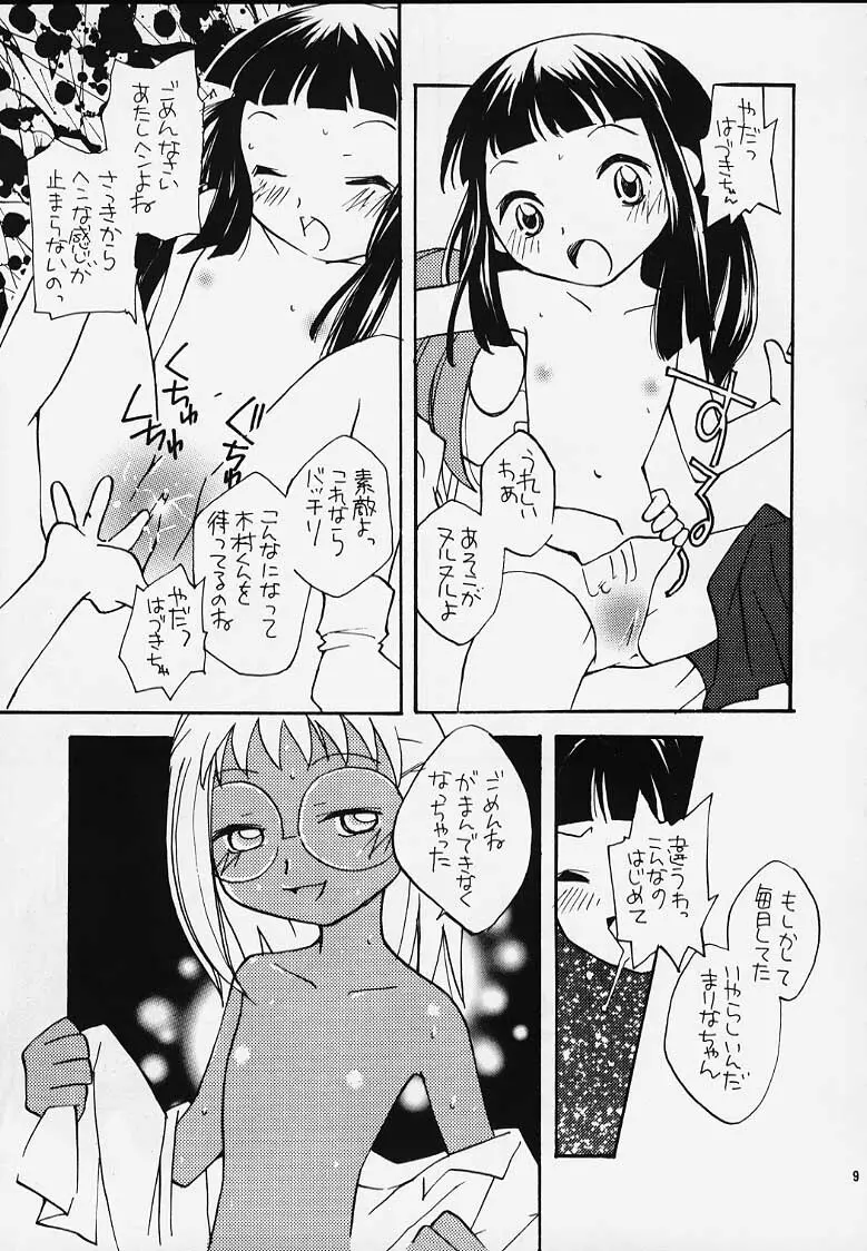 おジャ魔女どれみ丼 7ページ