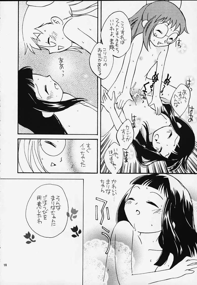 おジャ魔女どれみ丼 8ページ