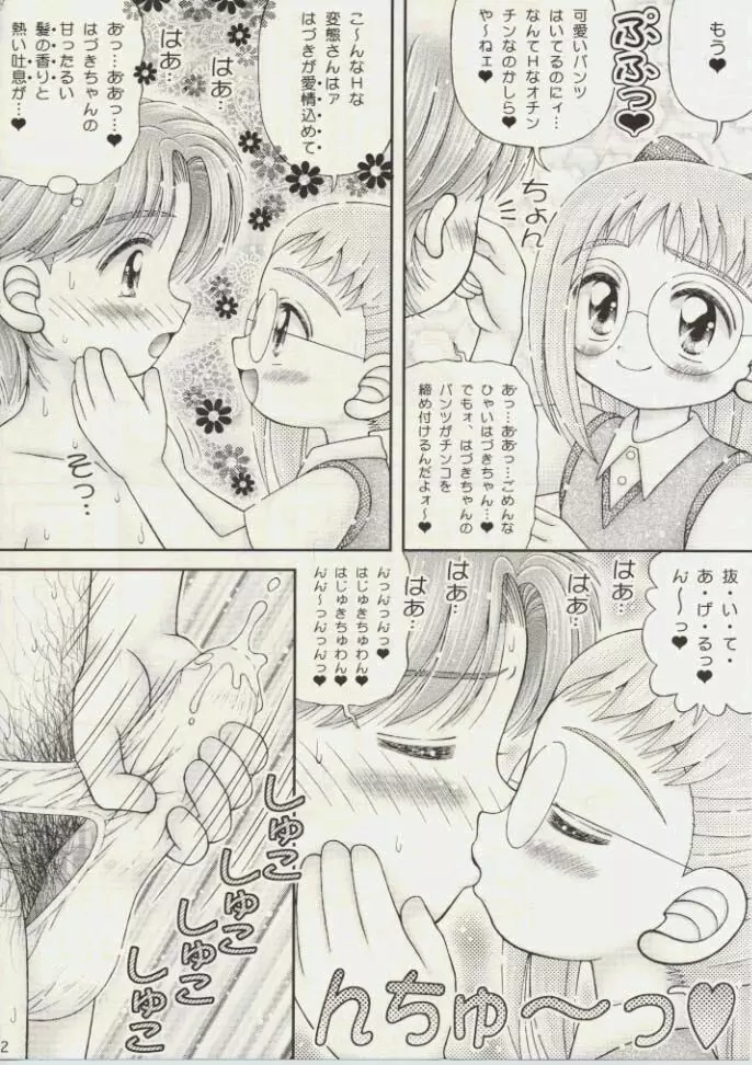 はづきちゃんの手コキ日記 11ページ