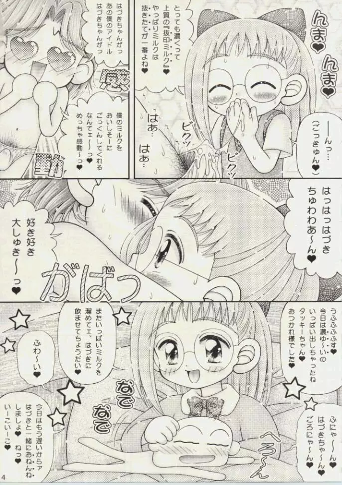 はづきちゃんの手コキ日記 13ページ