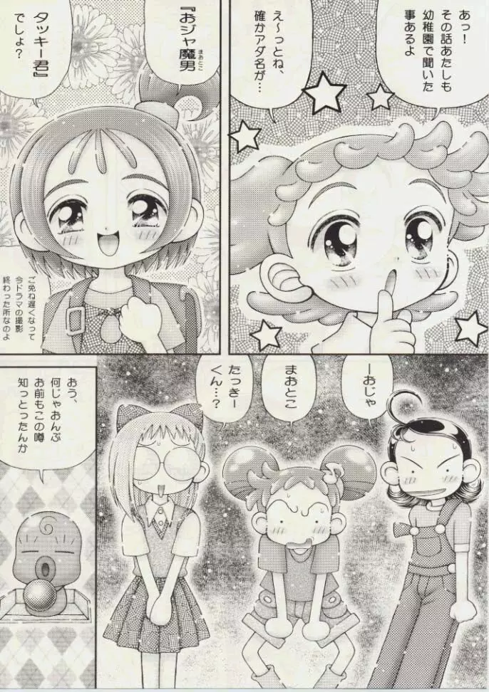 はづきちゃんの手コキ日記 3ページ